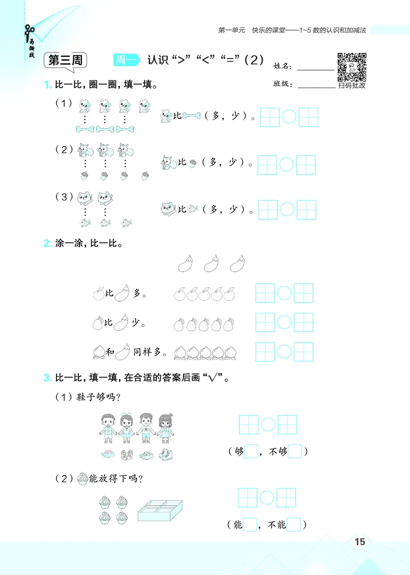 25秋星级口算天天练一年级数学上（QD版）_🍎星级口算青岛25年上册(1)