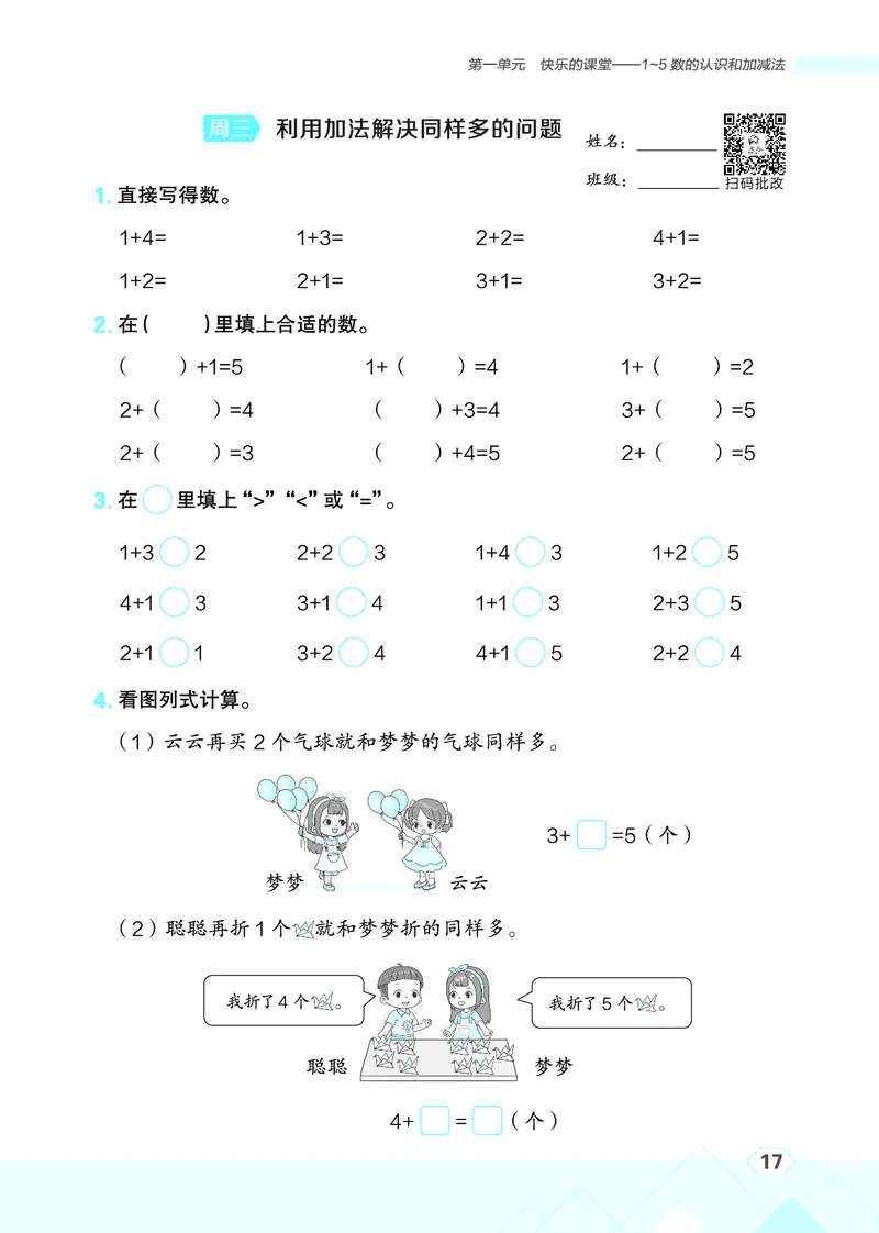25秋星级口算天天练一年级数学上（QD版）_🍎星级口算青岛25年上册(1)