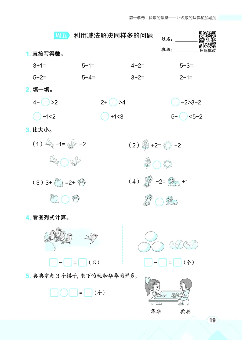 25秋星级口算天天练一年级数学上（QD版）_🍎星级口算青岛25年上册(1)