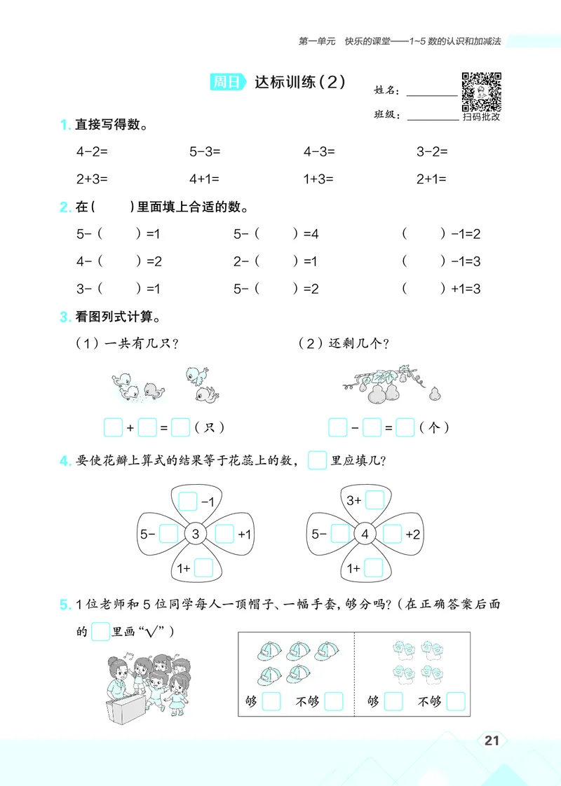 25秋星级口算天天练一年级数学上（QD版）_🍎星级口算青岛25年上册(1)