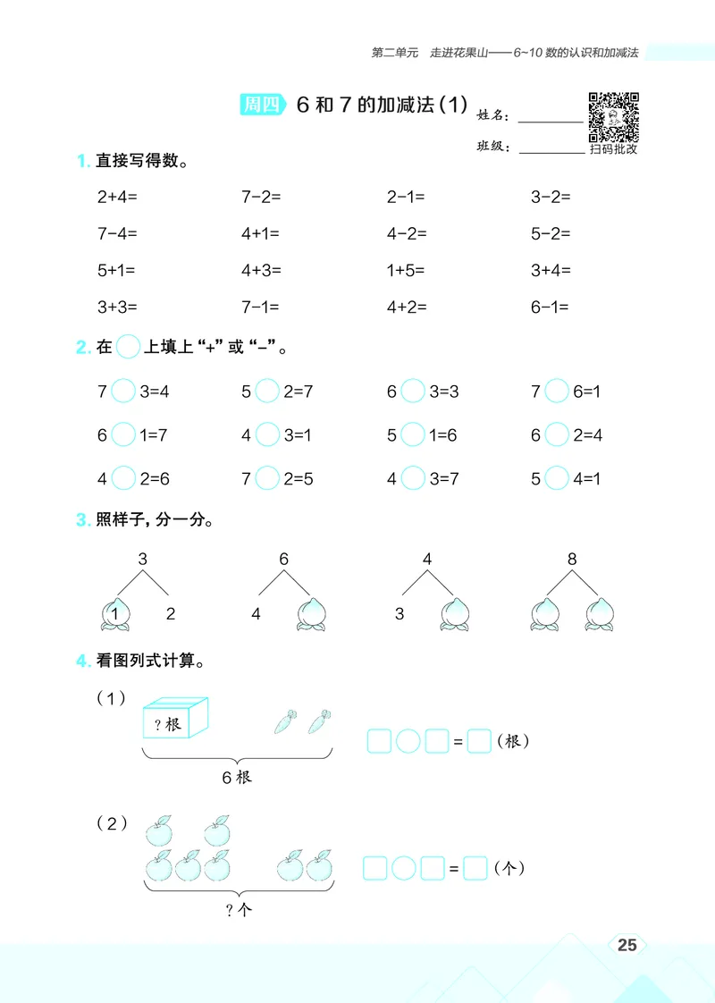 25秋星级口算天天练一年级数学上（QD版）_🍎星级口算青岛25年上册(1)