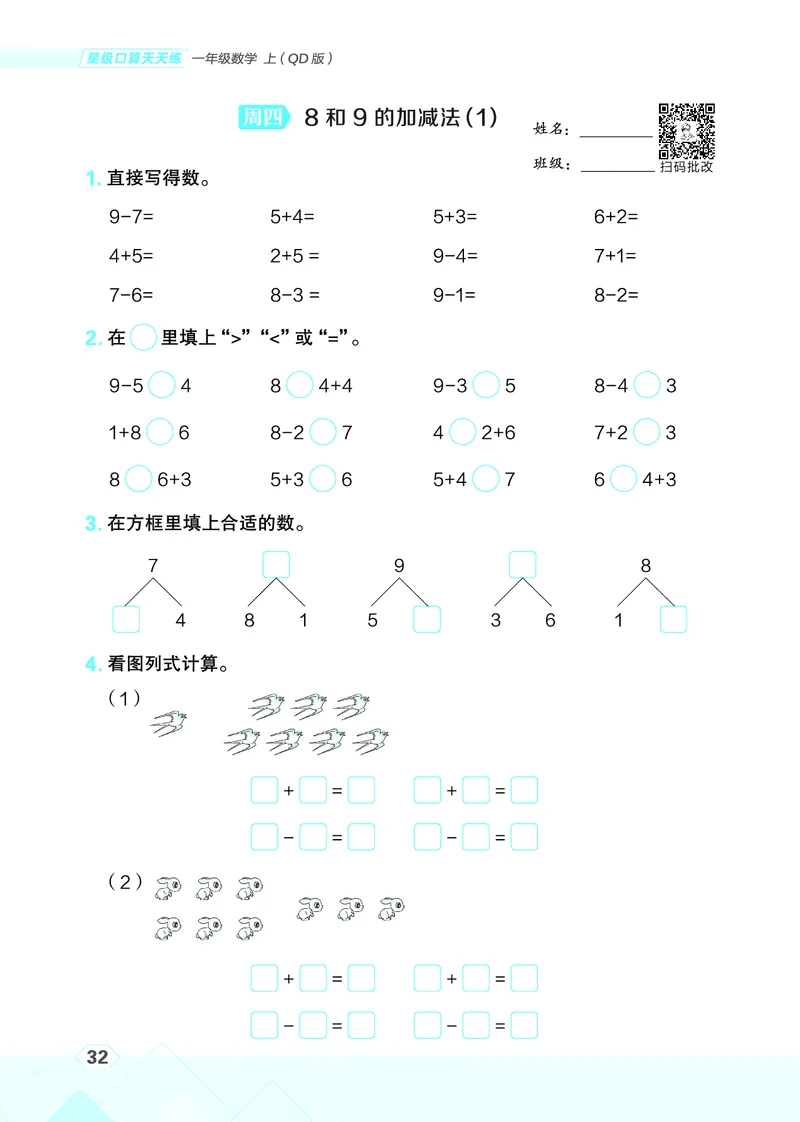 25秋星级口算天天练一年级数学上（QD版）_🍎星级口算青岛25年上册(1)