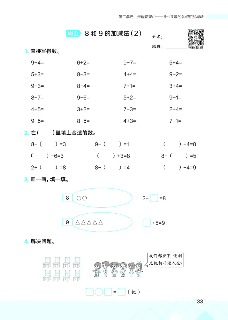 25秋星级口算天天练一年级数学上（QD版）_🍎星级口算青岛25年上册(1)