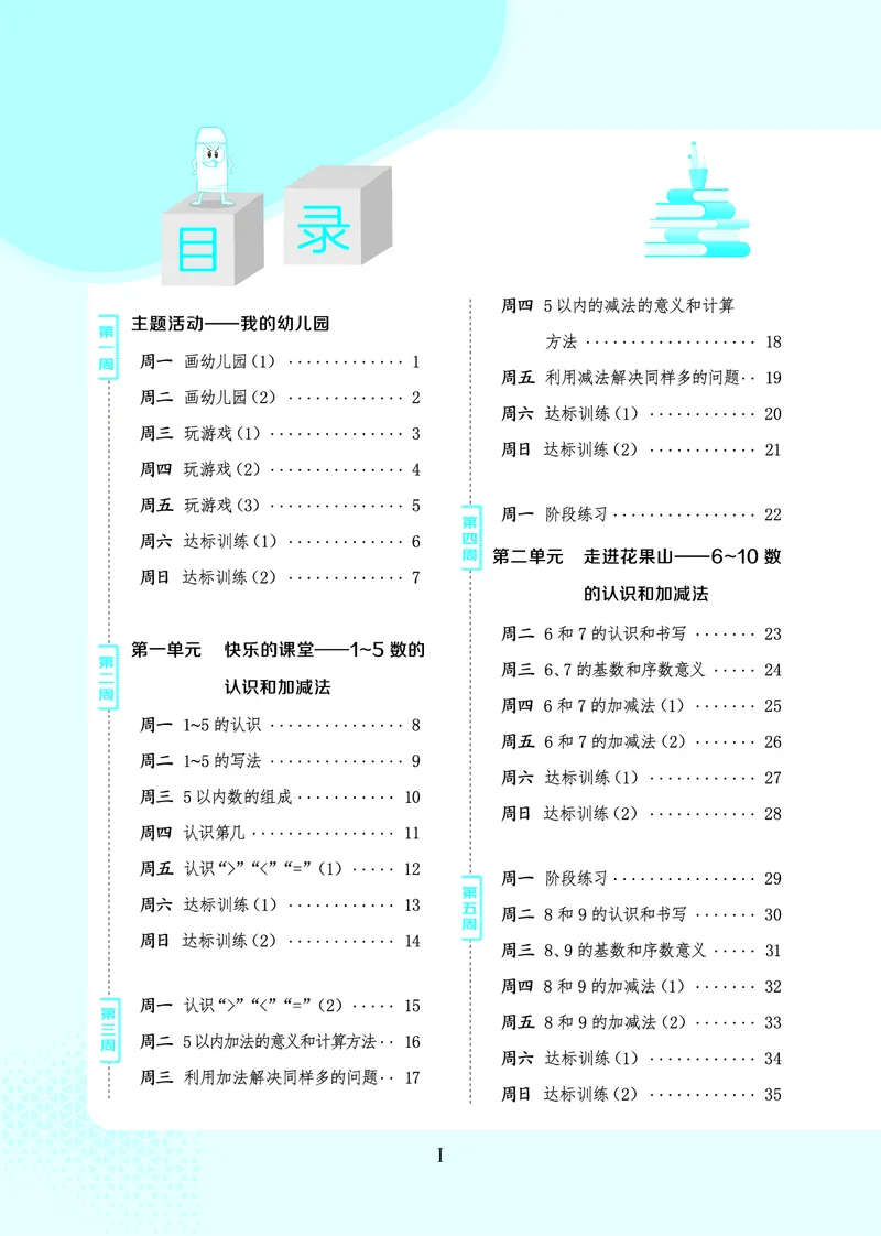 25秋星级口算天天练一年级数学上（QD版）_🍎星级口算青岛25年上册(1)