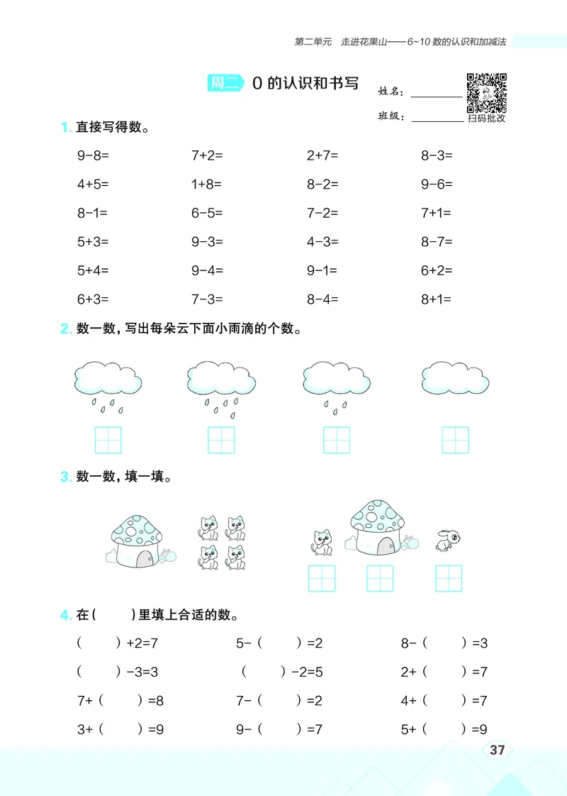 25秋星级口算天天练一年级数学上（QD版）_🍎星级口算青岛25年上册(1)
