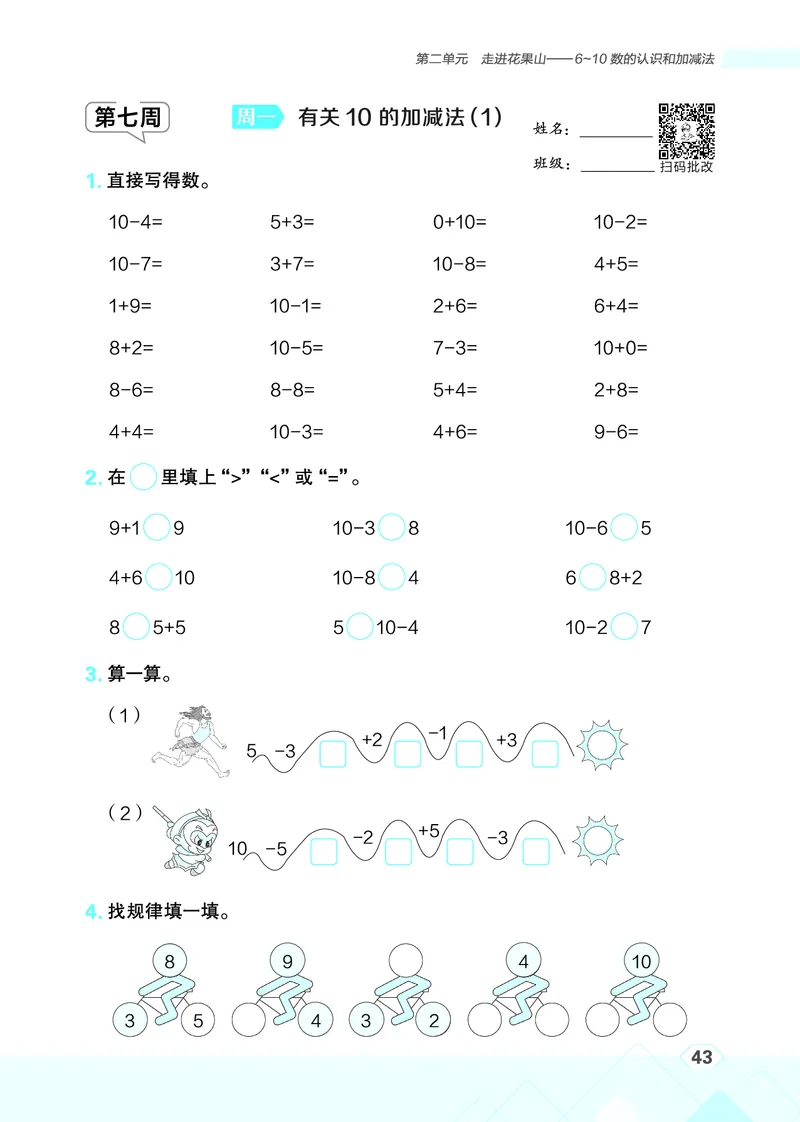 25秋星级口算天天练一年级数学上（QD版）_🍎星级口算青岛25年上册(1)