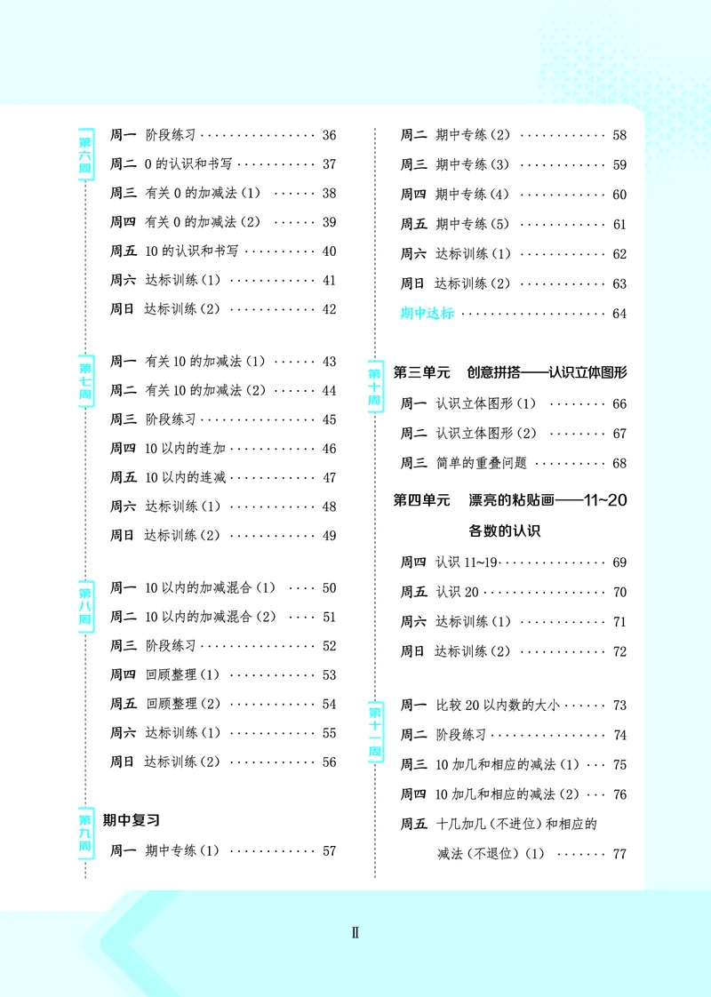 25秋星级口算天天练一年级数学上（QD版）_🍎星级口算青岛25年上册(1)