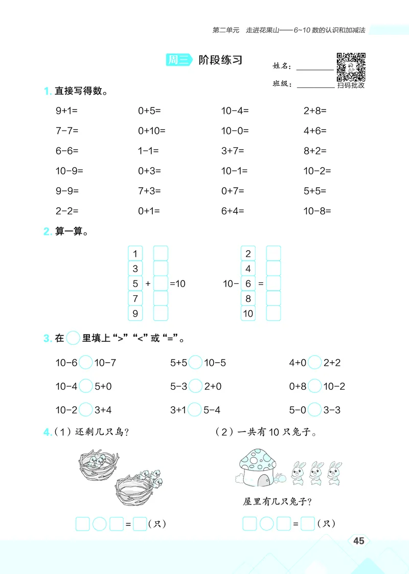 25秋星级口算天天练一年级数学上（QD版）_🍎星级口算青岛25年上册(1)