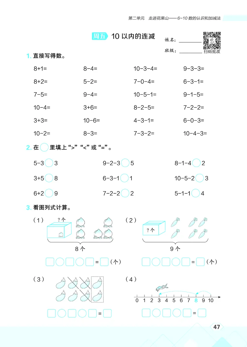 25秋星级口算天天练一年级数学上（QD版）_🍎星级口算青岛25年上册(1)