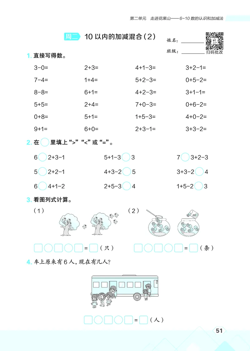 25秋星级口算天天练一年级数学上（QD版）_🍎星级口算青岛25年上册(1)