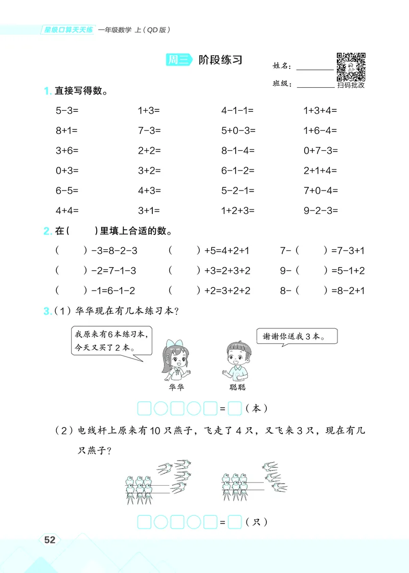 25秋星级口算天天练一年级数学上（QD版）_🍎星级口算青岛25年上册(1)