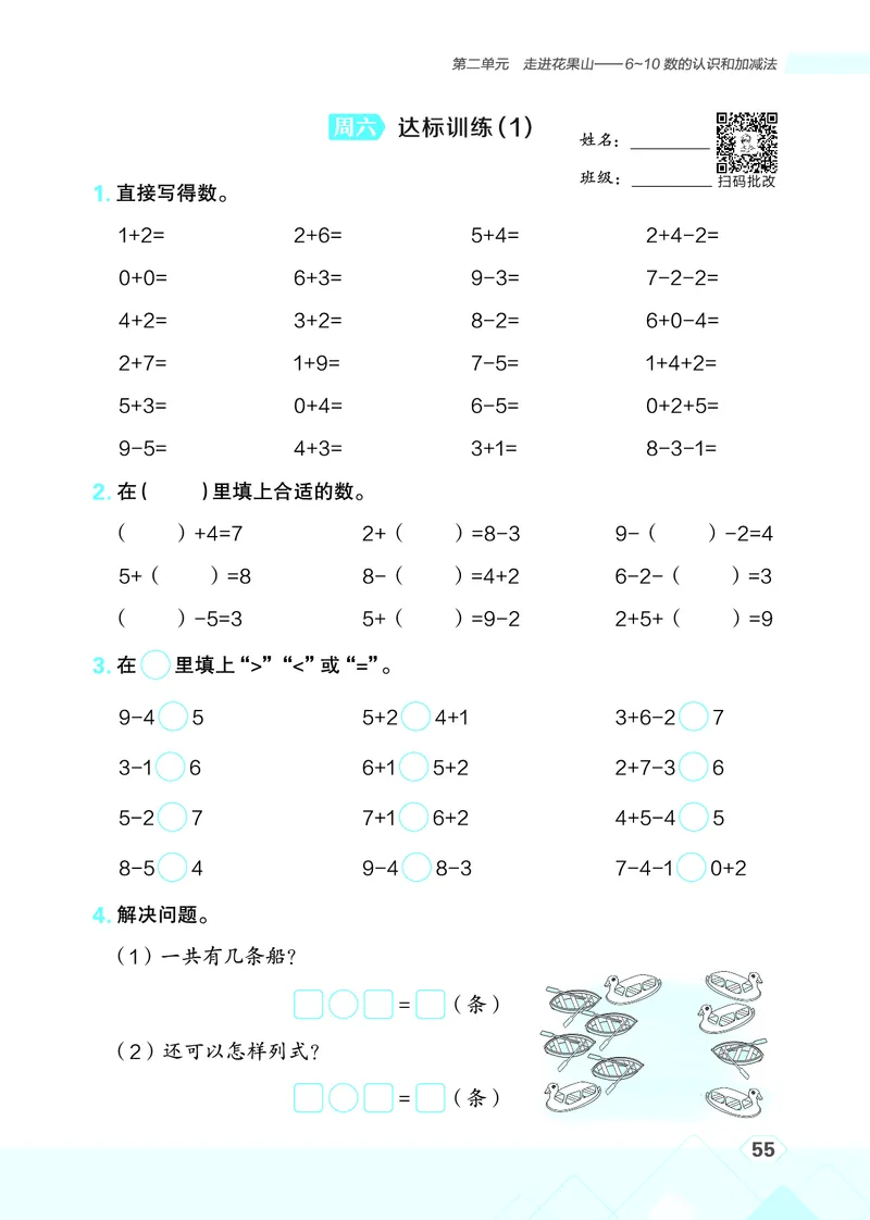 25秋星级口算天天练一年级数学上（QD版）_🍎星级口算青岛25年上册(1)