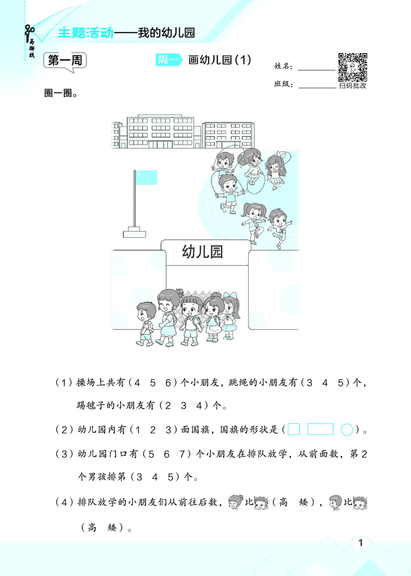 25秋星级口算天天练一年级数学上（QD版）_🍎星级口算青岛25年上册(1)