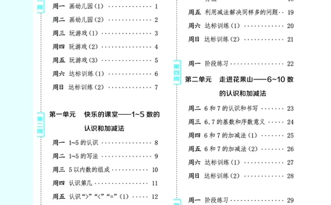25秋星级口算天天练一年级数学上（QD版）_🍎星级口算青岛25年上册(1)