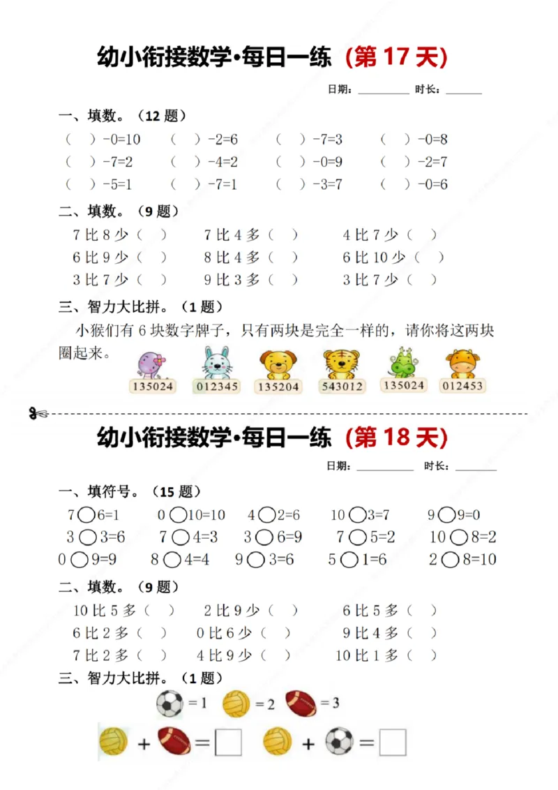 幼小衔接数学每日一练8天2版_幼小语数英专项资料_幼小数学专项