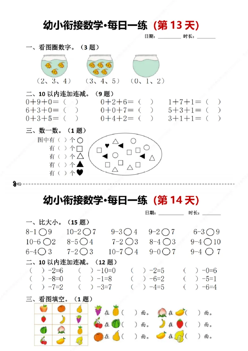 幼小衔接数学每日一练8天2版_幼小语数英专项资料_幼小数学专项