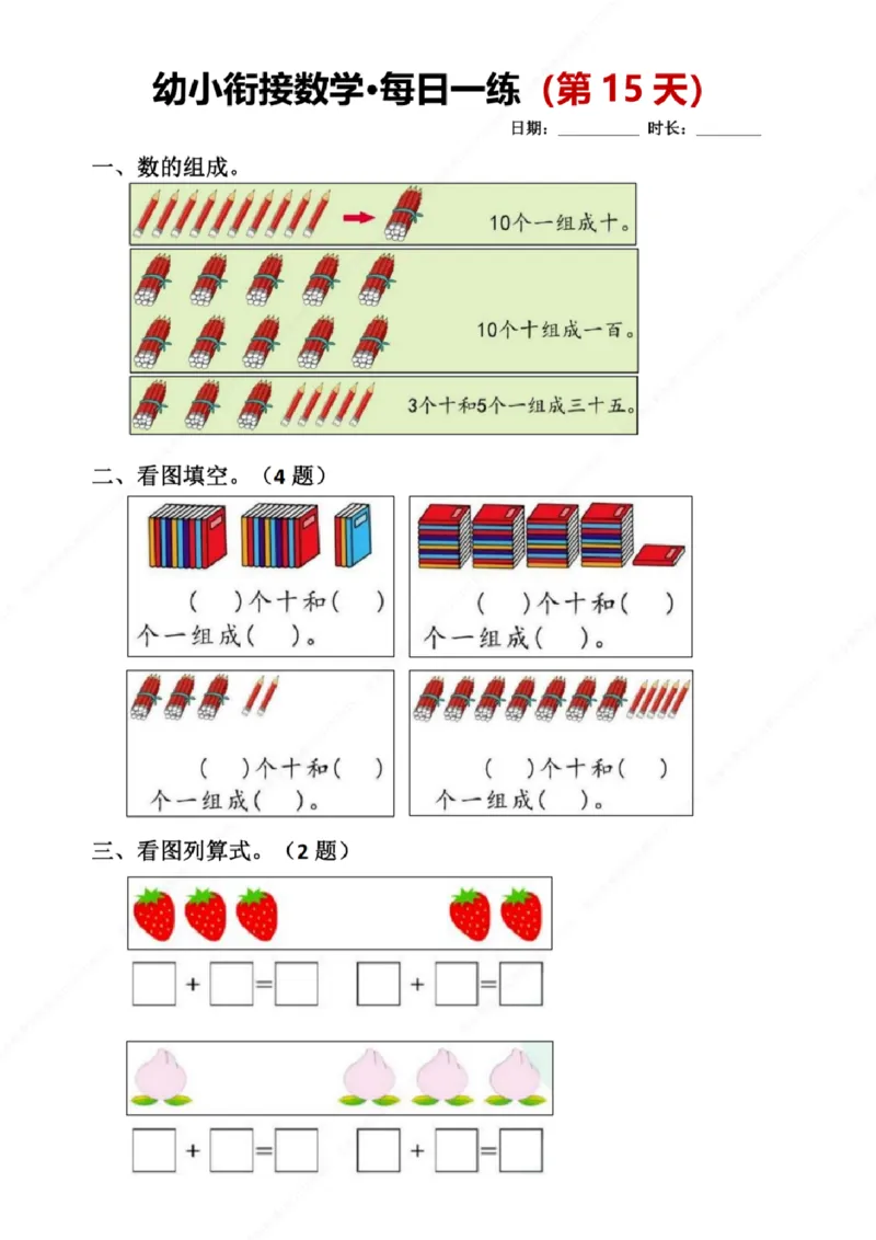 幼小衔接数学每日一练8天2版_幼小语数英专项资料_幼小数学专项