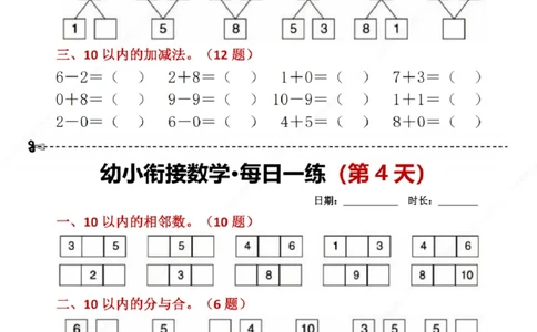 幼小衔接数学每日一练8天2版_幼小语数英专项资料_幼小数学专项