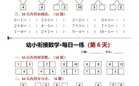 幼小衔接数学每日一练8天2版_幼小语数英专项资料_幼小数学专项