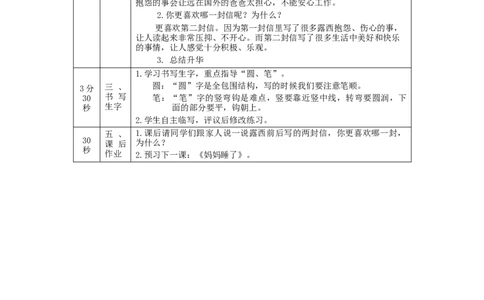1009二年级语文（统编版）《一封信》第二课时-1教学设计_二年级上下册资料_小学二年级学习资料-25年更新版_2-01、小学二年级语文上册_2-1-3、课件、讲义、教案_2年级上册教学设计