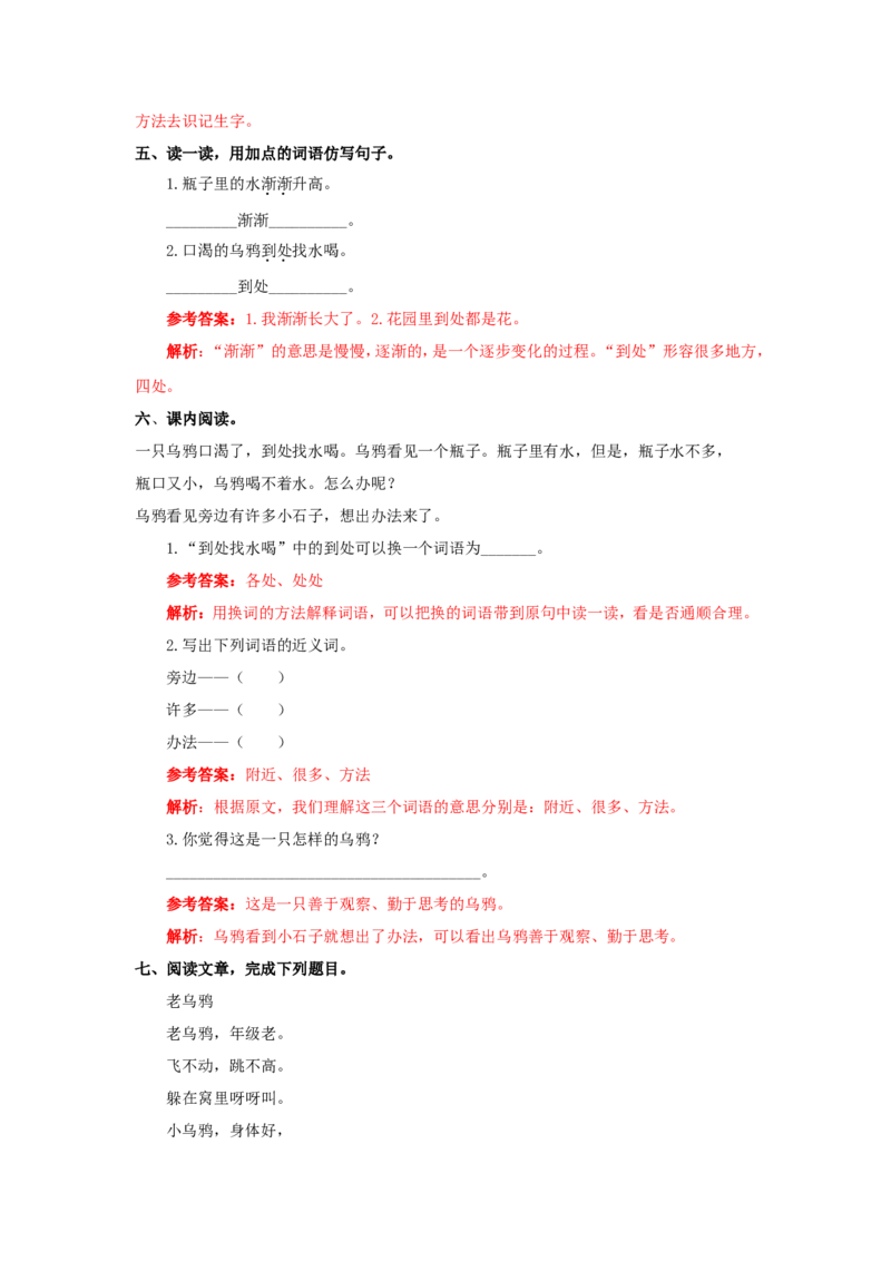 13乌鸦喝水同步练习2（含答案）_一年级上下册资料_小学一年级学习资料-25年更新版_1-01、小学一年级语文上册_02、课时练习_语文一（上）同步练习