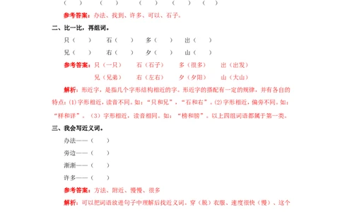 13乌鸦喝水同步练习2（含答案）_一年级上下册资料_小学一年级学习资料-25年更新版_1-01、小学一年级语文上册_02、课时练习_语文一（上）同步练习