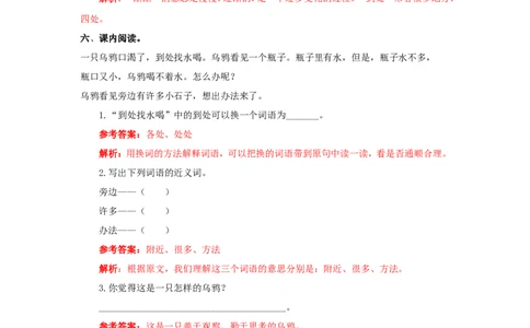 13乌鸦喝水同步练习2（含答案）_一年级上下册资料_小学一年级学习资料-25年更新版_1-01、小学一年级语文上册_02、课时练习_语文一（上）同步练习