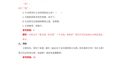 13乌鸦喝水同步练习2（含答案）_一年级上下册资料_小学一年级学习资料-25年更新版_1-01、小学一年级语文上册_02、课时练习_语文一（上）同步练习