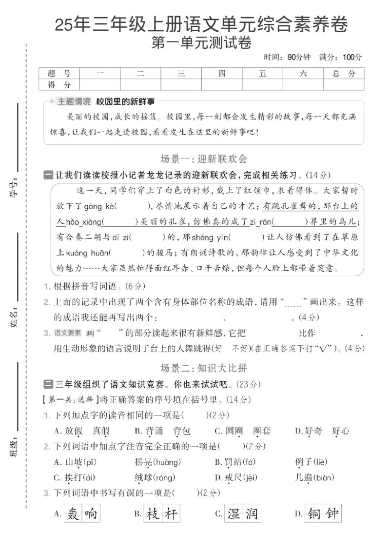 25年新版三上语文第一单元测试卷5_2025秋语文、数学第一单元检测卷三年级