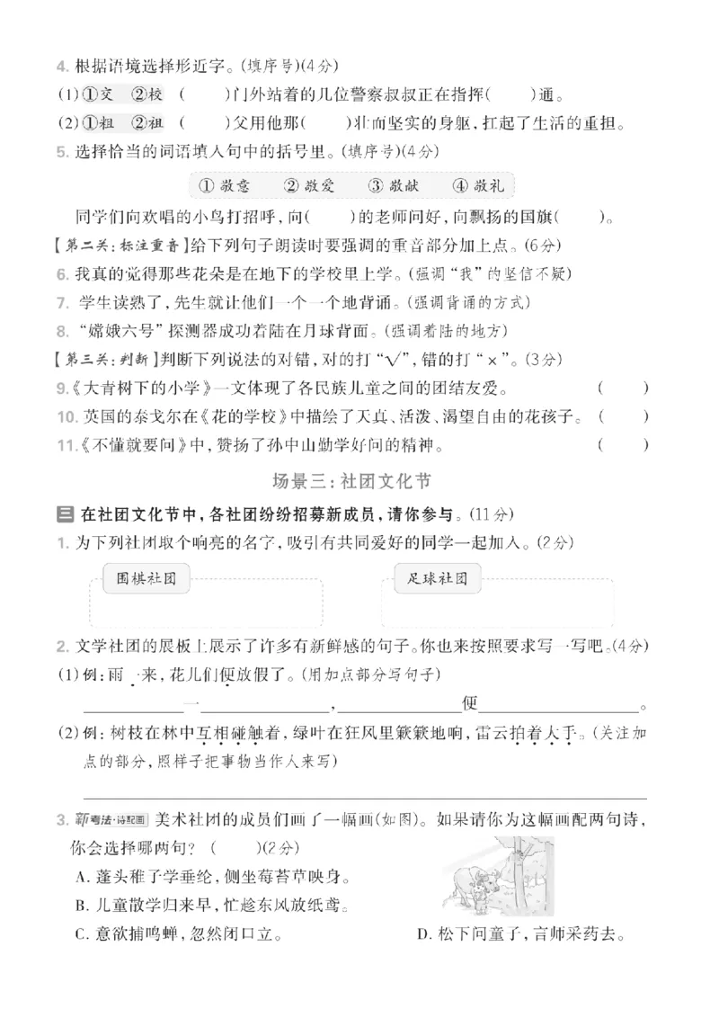 25年新版三上语文第一单元测试卷5_2025秋语文、数学第一单元检测卷三年级
