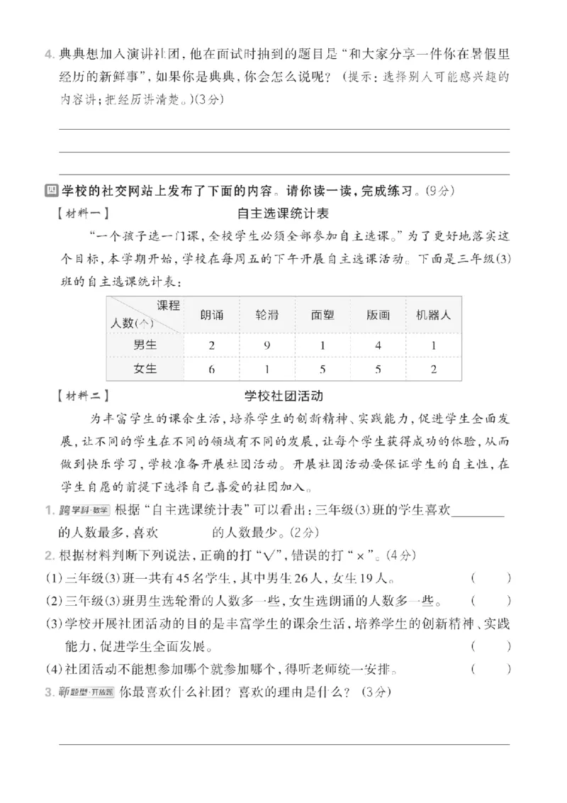 25年新版三上语文第一单元测试卷5_2025秋语文、数学第一单元检测卷三年级