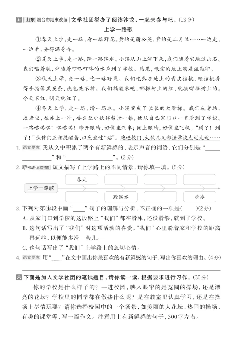 25年新版三上语文第一单元测试卷5_2025秋语文、数学第一单元检测卷三年级