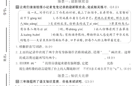 25年新版三上语文第一单元测试卷5_2025秋语文、数学第一单元检测卷三年级