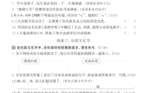 25年新版三上语文第一单元测试卷5_2025秋语文、数学第一单元检测卷三年级