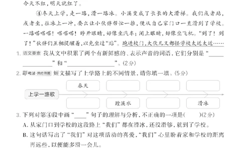 25年新版三上语文第一单元测试卷5_2025秋语文、数学第一单元检测卷三年级