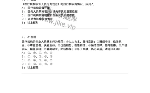 811006-医疗机构从业人员行为规范-174624_军队文职(1)_01.军队文职真题-专业课_（全）版本一（历年真题+章节练习+模拟题）_医学影像技术(军队文职)_章节练习_纯题目