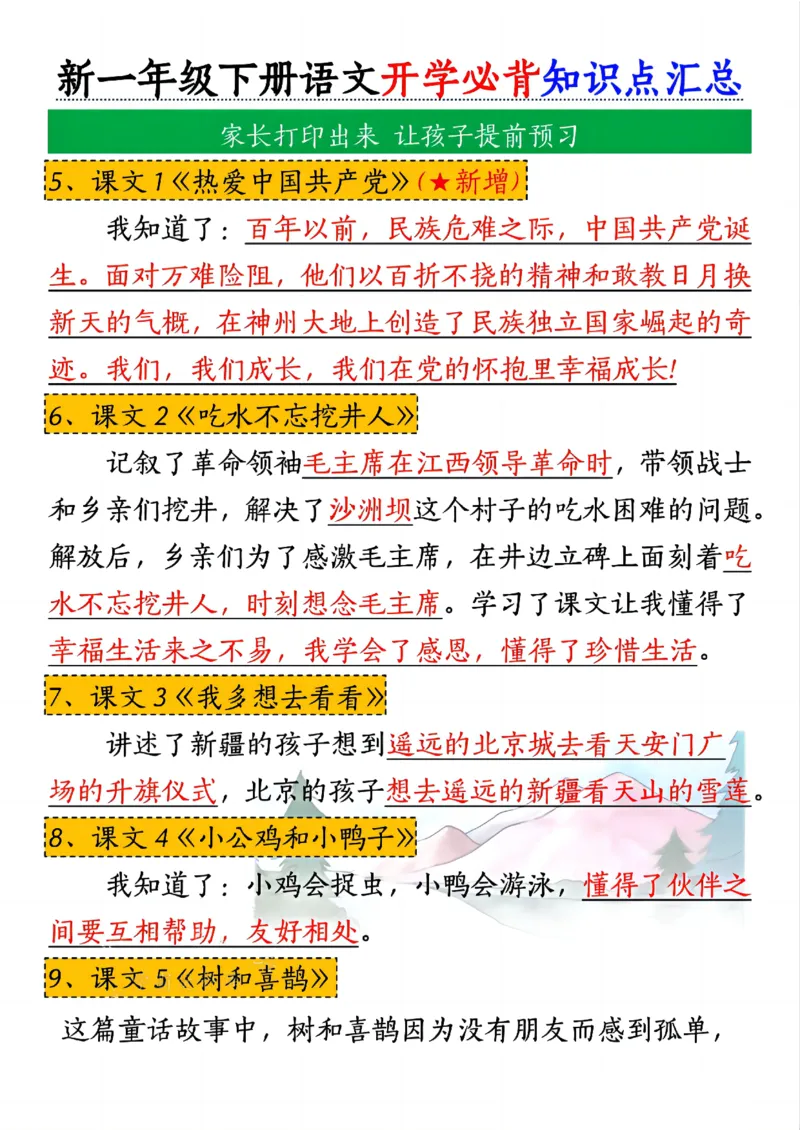 1102一下语文必背知识点汇总_一年级上下册资料_一年级下册小红书同款资料_一下数学
