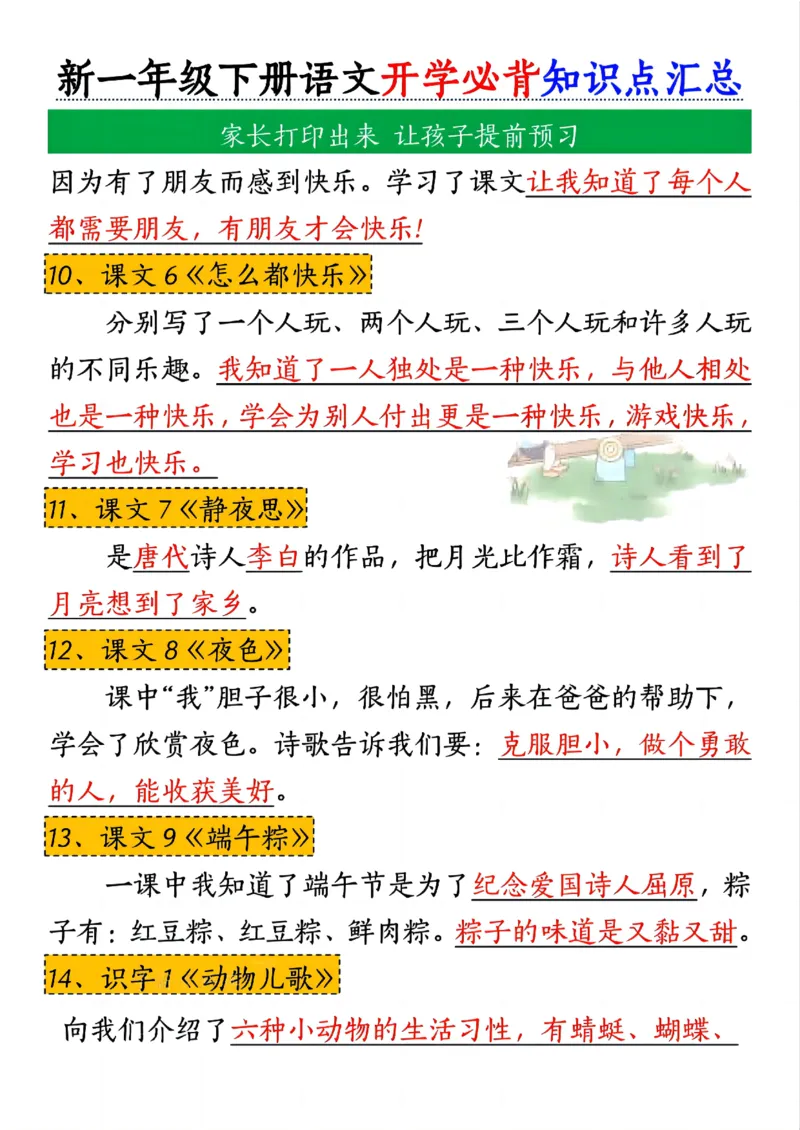 1102一下语文必背知识点汇总_一年级上下册资料_一年级下册小红书同款资料_一下数学