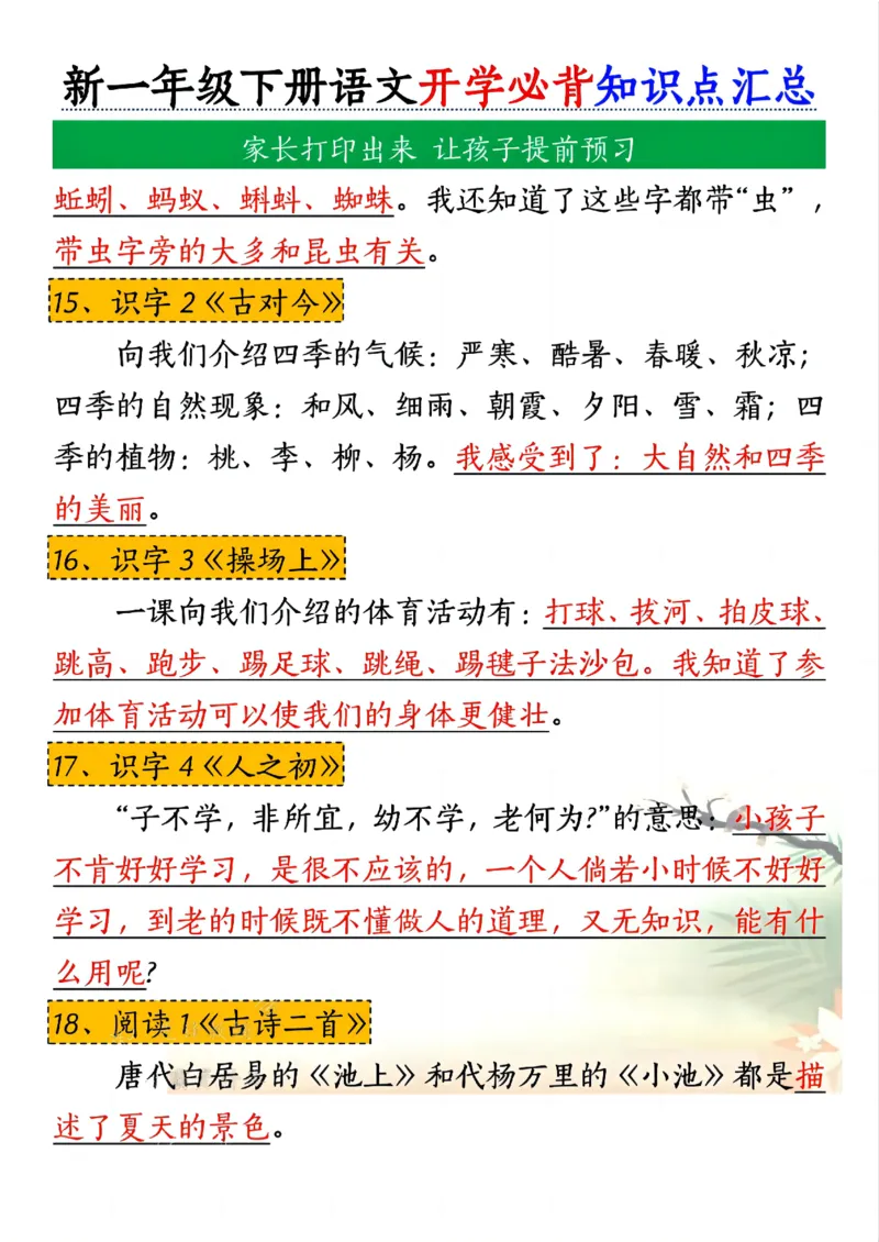 1102一下语文必背知识点汇总_一年级上下册资料_一年级下册小红书同款资料_一下数学