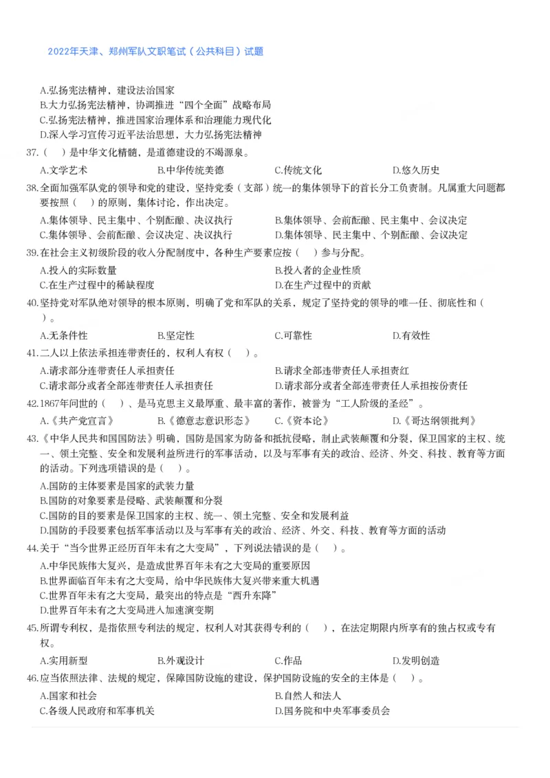 2022年天津、郑州军队文职笔试（公共科目）试题_军队文职(1)_01.军队文职真题-公共课_版本二（2013-2025）_1.真题题目
