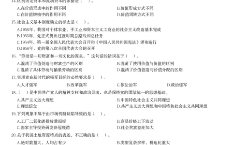 2022年天津、郑州军队文职笔试（公共科目）试题_军队文职(1)_01.军队文职真题-公共课_版本二（2013-2025）_1.真题题目