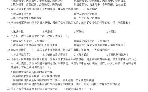 2022年天津、郑州军队文职笔试（公共科目）试题_军队文职(1)_01.军队文职真题-公共课_版本二（2013-2025）_1.真题题目