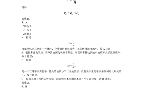 2020年高考物理试卷（海南）（解析卷）_物理历年高考真题_新&middot;PDF版2008-2025&middot;高考物理真题_物理（按试卷类型分类）2008-2025_自主命题卷&middot;物理（2008-2025）_海南自主命题&middot;物理（2008-2025）