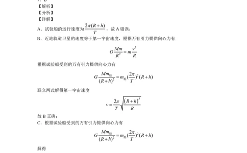 2020年高考物理试卷（海南）（解析卷）_物理历年高考真题_新&middot;PDF版2008-2025&middot;高考物理真题_物理（按试卷类型分类）2008-2025_自主命题卷&middot;物理（2008-2025）_海南自主命题&middot;物理（2008-2025）