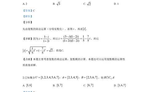 2019年高考数学试卷（文）（新课标Ⅰ）（解析卷）_历年高考真题合集_数学历年高考真题_新&middot;PDF版2008-2025&middot;高考数学真题_数学（按省份分类）2008-2025_2008-2025&middot;（江西）数学高考真题