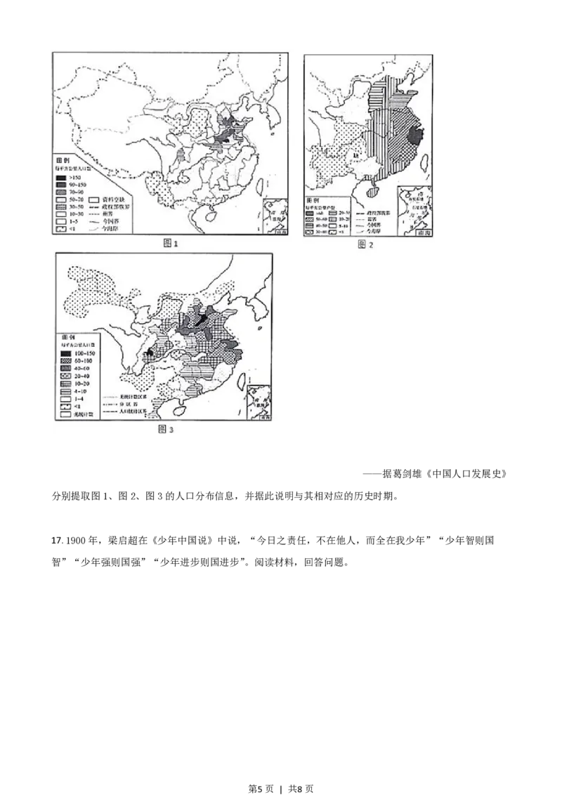 2020年高考历史试卷（山东）（空白卷）_历史历年高考真题_新&middot;PDF版2008-2025&middot;高考历史真题_历史（按年份分类）2008-2025_2020&middot;历史高考真题