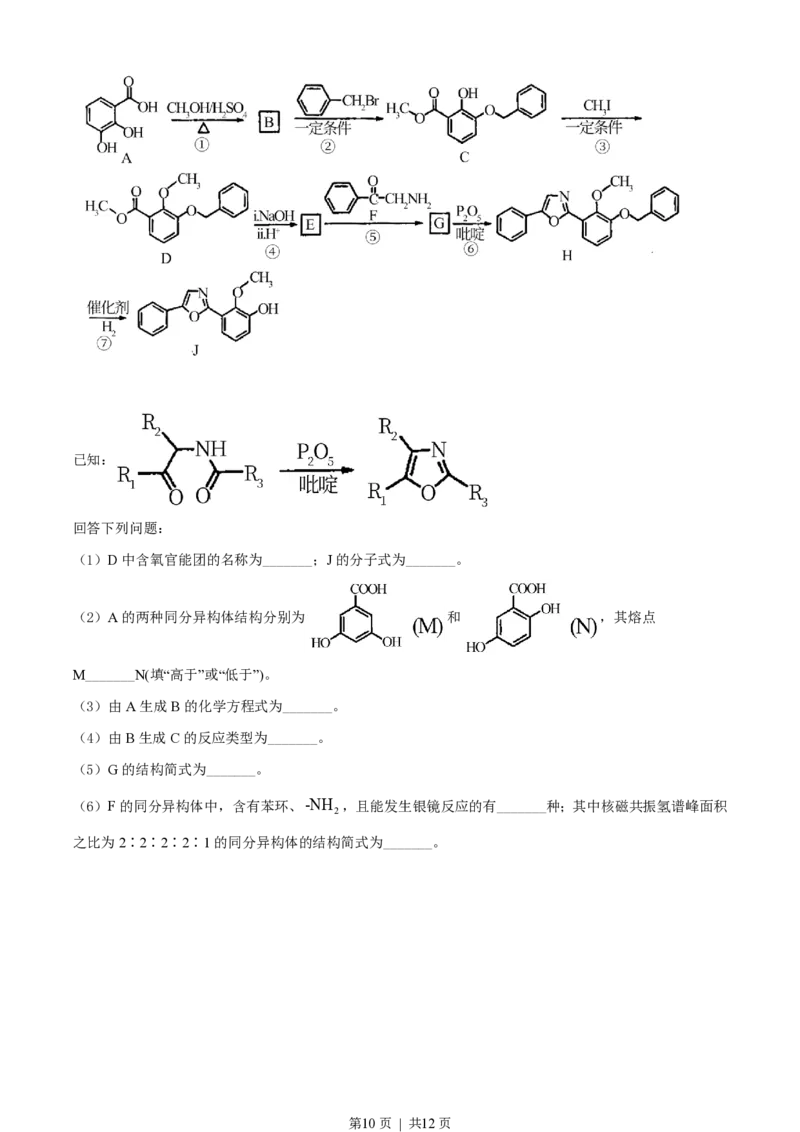 2021年高考化学试卷（辽宁）（空白卷）_历年高考真题合集_化学历年高考真题_新&middot;PDF版2008-2025&middot;高考化学真题_化学（按年份分类）2008-2025_2021&middot;高考化学真题