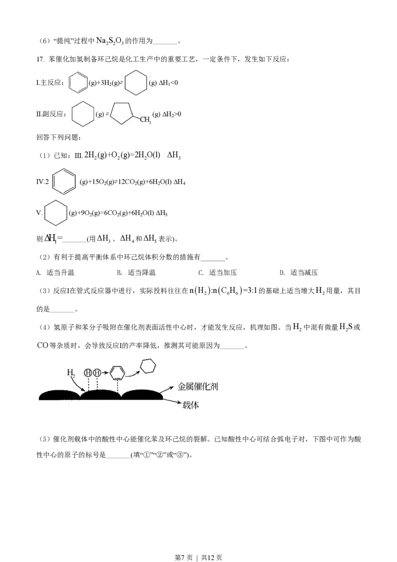 2021年高考化学试卷（辽宁）（空白卷）_历年高考真题合集_化学历年高考真题_新&middot;PDF版2008-2025&middot;高考化学真题_化学（按年份分类）2008-2025_2021&middot;高考化学真题