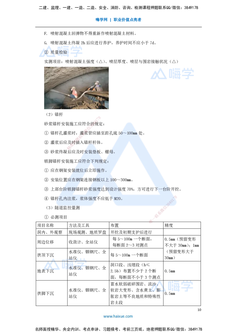 09.2025李昌春-名师冲刺特训-（9）隧道工程_2026年一级建造师_2026年一建公路_2025年一建公路SVIP_04-冲刺串讲✿考点强化✿小灶集训_39-公路《名师冲刺特训》李昌春HX_讲义