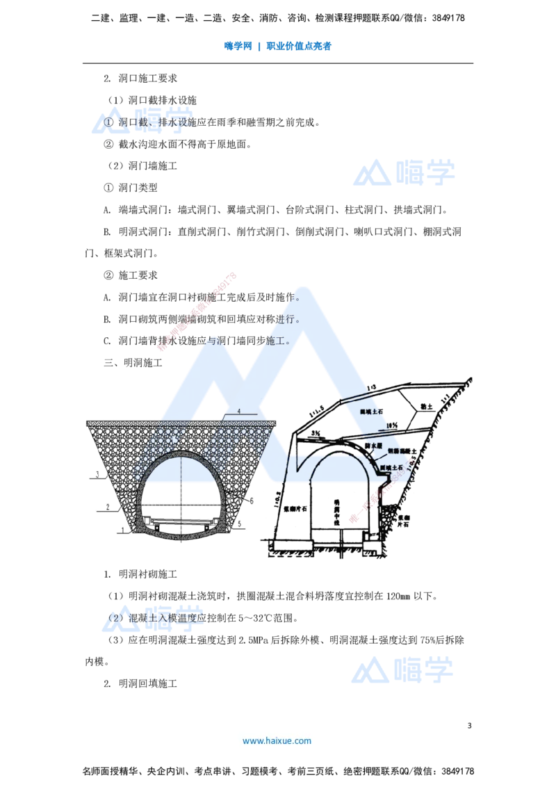 09.2025李昌春-名师冲刺特训-（9）隧道工程_2026年一级建造师_2026年一建公路_2025年一建公路SVIP_04-冲刺串讲✿考点强化✿小灶集训_39-公路《名师冲刺特训》李昌春HX_讲义